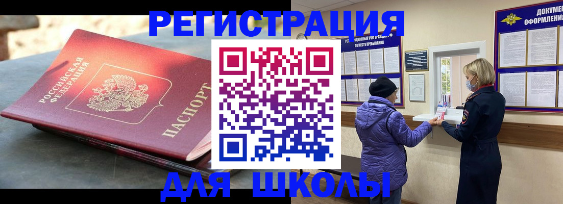 прописка ребенка в Горно-Алтайске