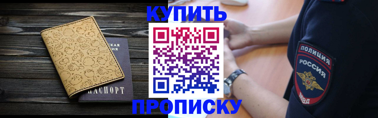 прописка гарантия в Горно-Алтайске