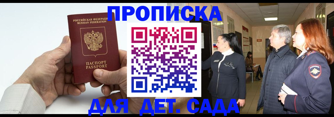 временная регистрация собственник в Горно-Алтайске