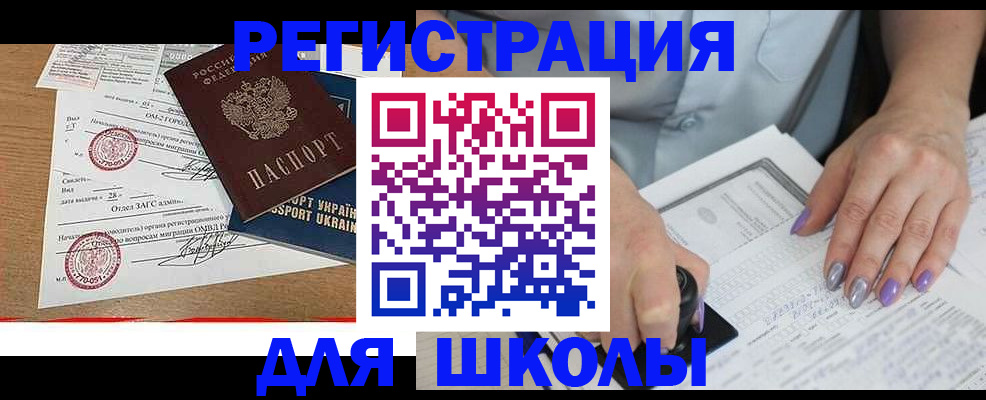 купить прописку в Горно-Алтайске