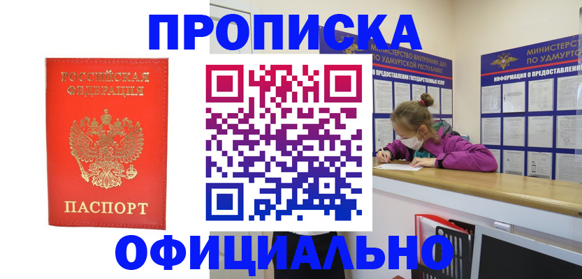 где прописаться в Горно-Алтайске