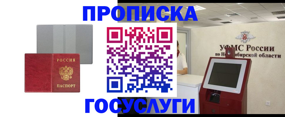 прописка паспорт в Горно-Алтайске