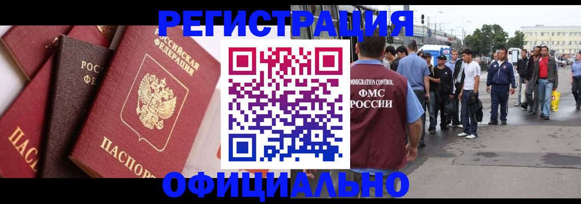 временная прописка в Горно-Алтайске